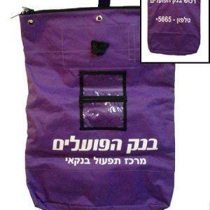 שק_דואר_בלדרות_70503