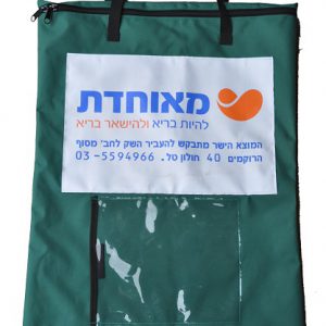 שק_דיוור_על_פי_דרישת_הלקוח_2634