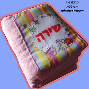 מגבת גוף להדפסה