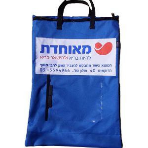 שק_דואר_מאוחדת_חומר_רפואי_2680