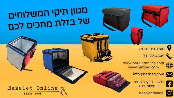 ⁦תיק משלוחים פיצה 8705⁩ – תמונה ⁦3⁩